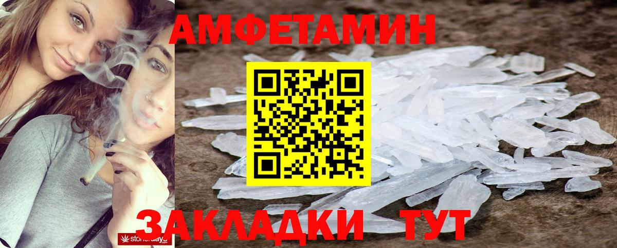 Amphetamine Розовый Дзержинск