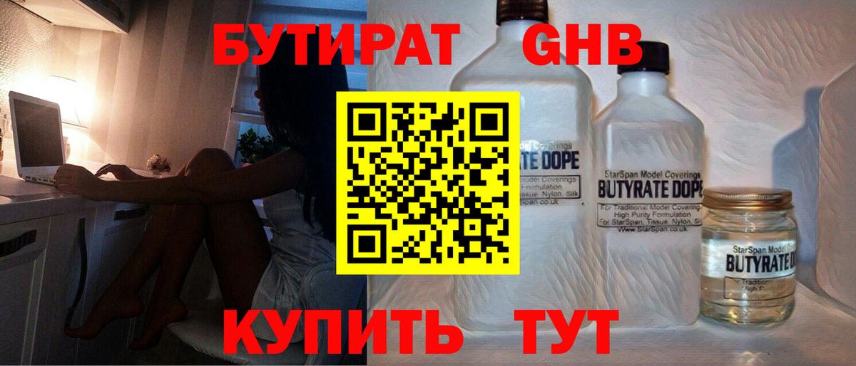 Дзержинск  Бутират BDO 33%  Вход с VPN 