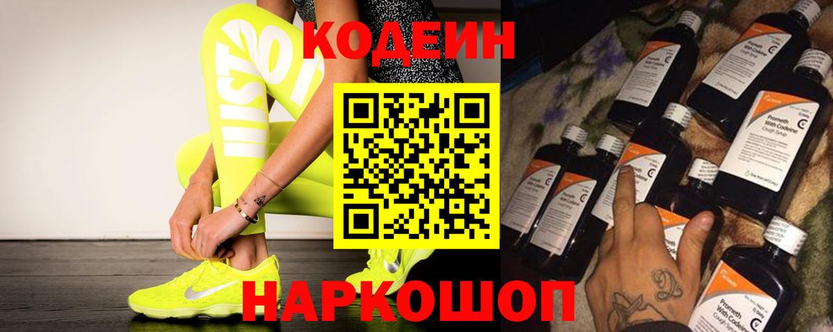 Кодеиновый сироп Lean напиток Lean (лин) Дзержинск