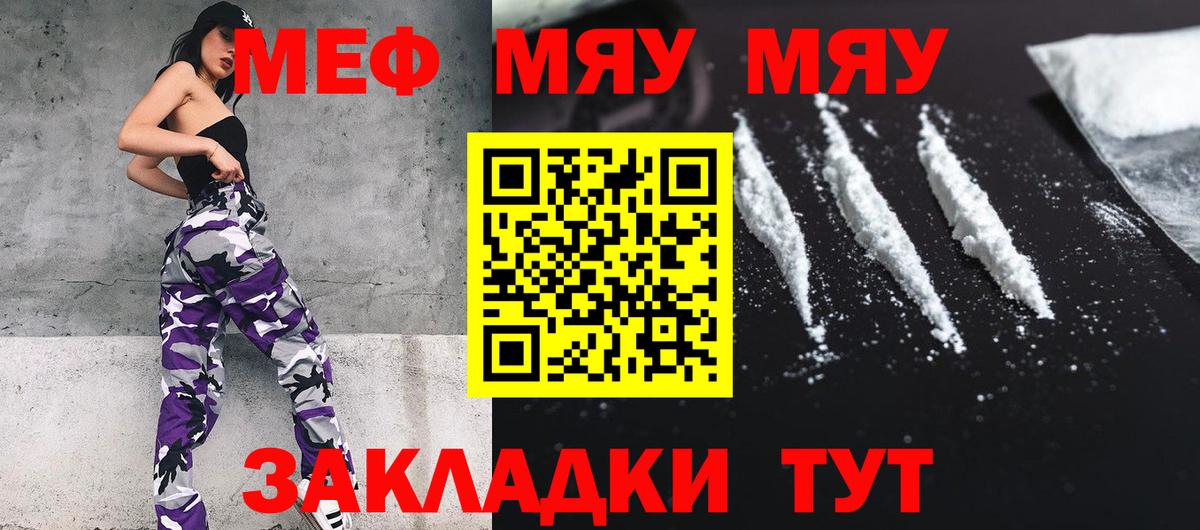 МЕФ кристаллы  Мефедрон мука  Вход с VPN  МЯУ-МЯУ  Дзержинск  МЕФ 