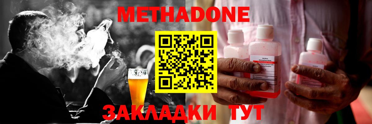 Метадон кристалл  МЕТАДОН methadone  Вход с VPN  Дзержинск 