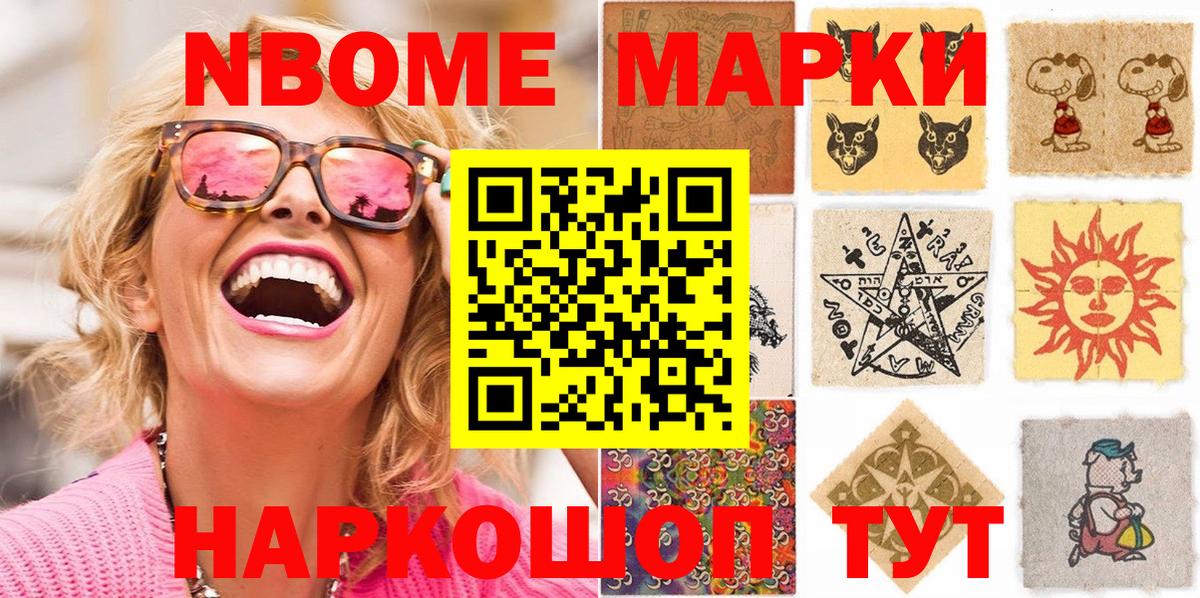 Наркотические марки 1,8мг Дзержинск