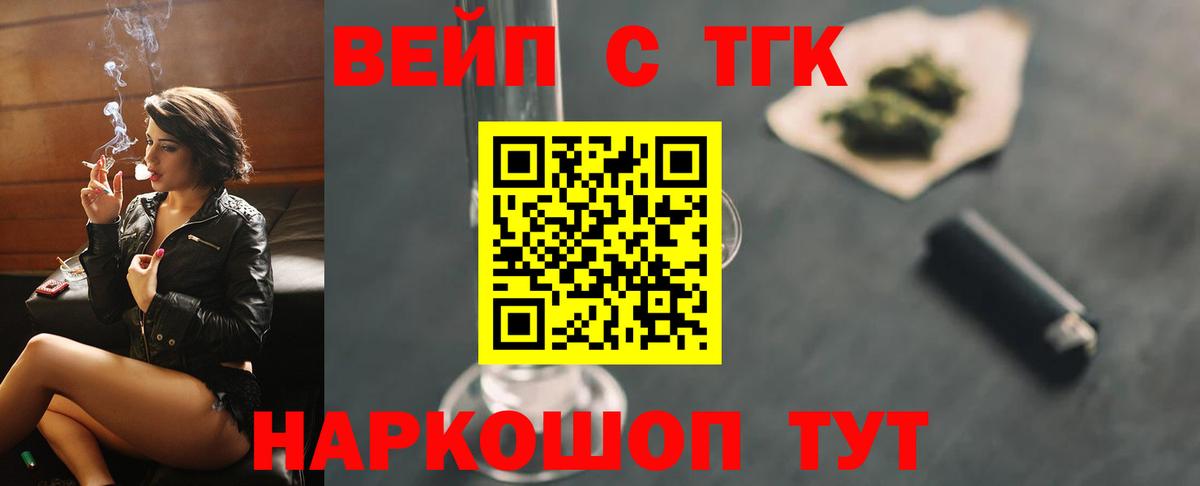 ТГК вейп с тгк Дзержинск